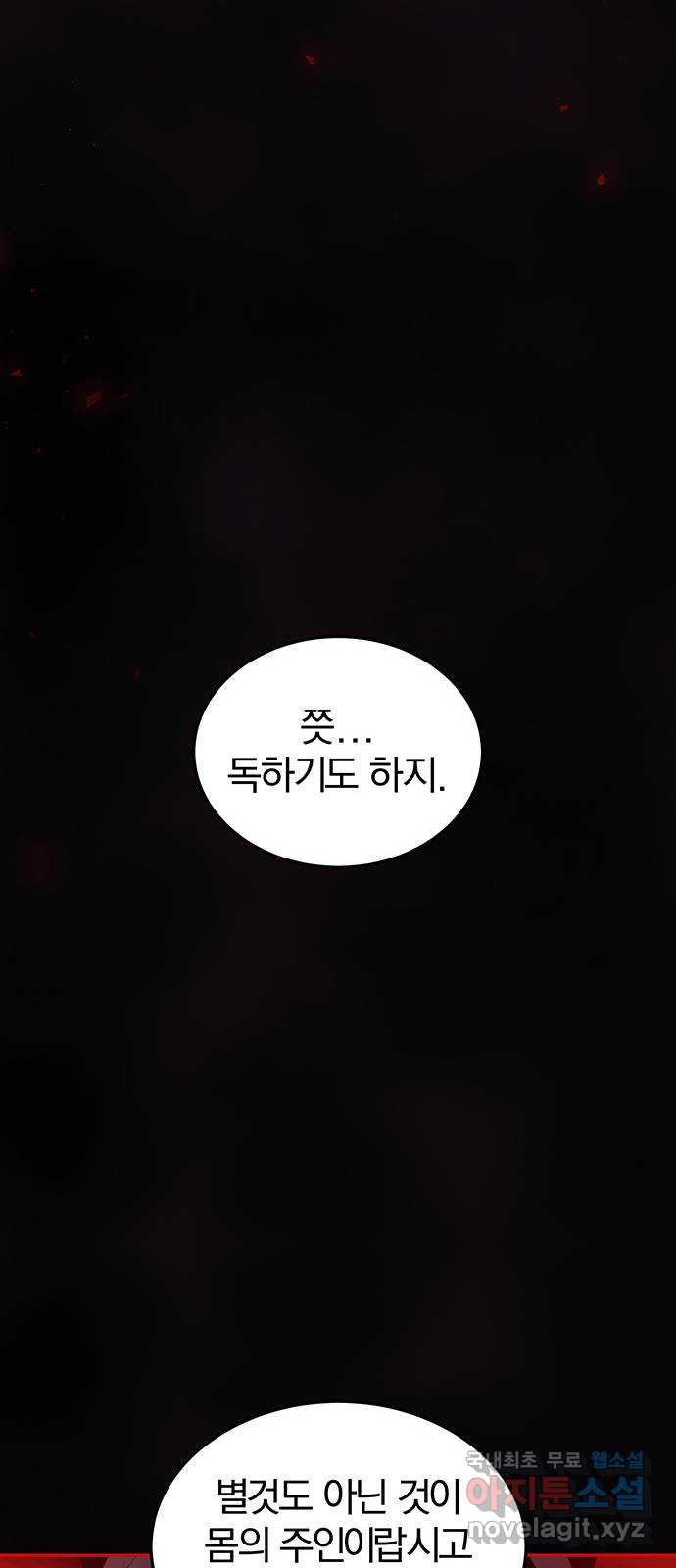 묘령의 황자 107화  암운의 봄 - 웹툰 이미지 107