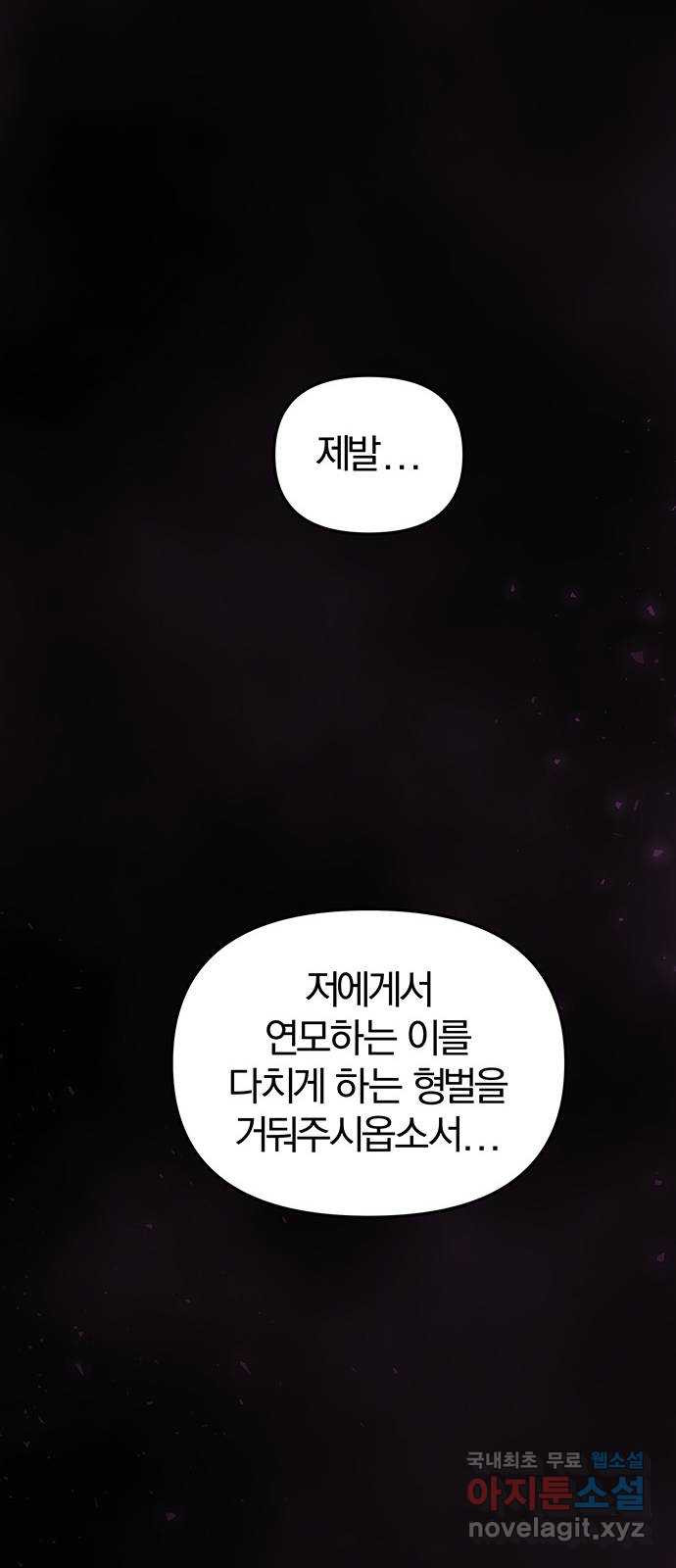 묘령의 황자 107화  암운의 봄 - 웹툰 이미지 126