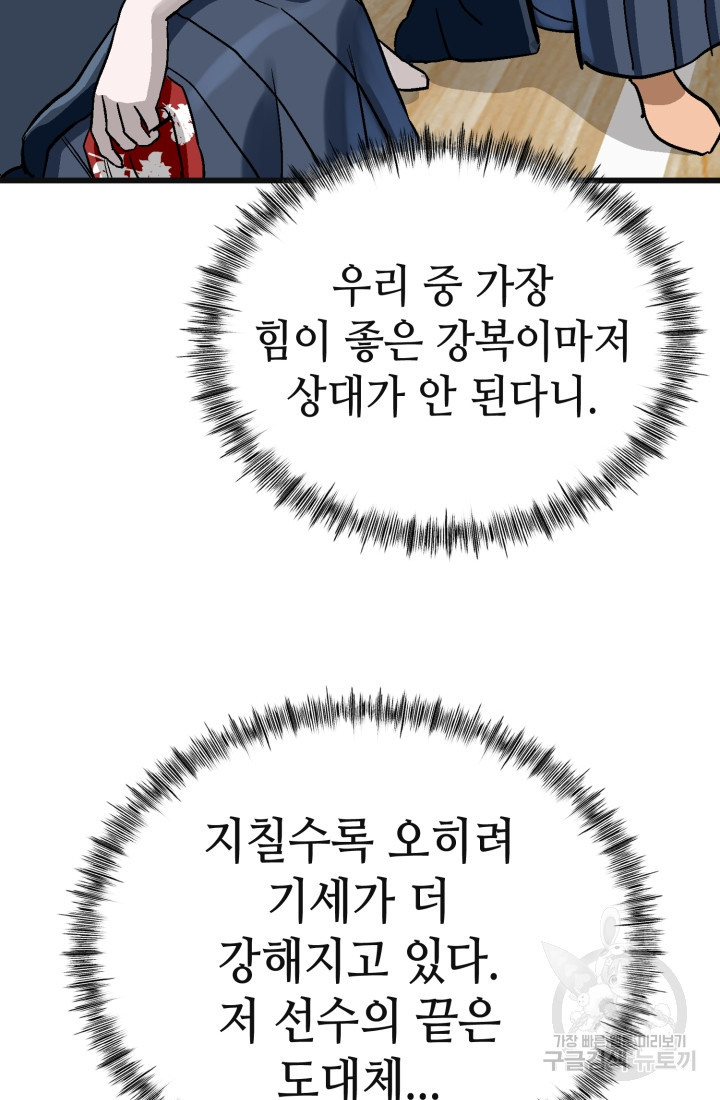 기부림 32화 - 웹툰 이미지 12