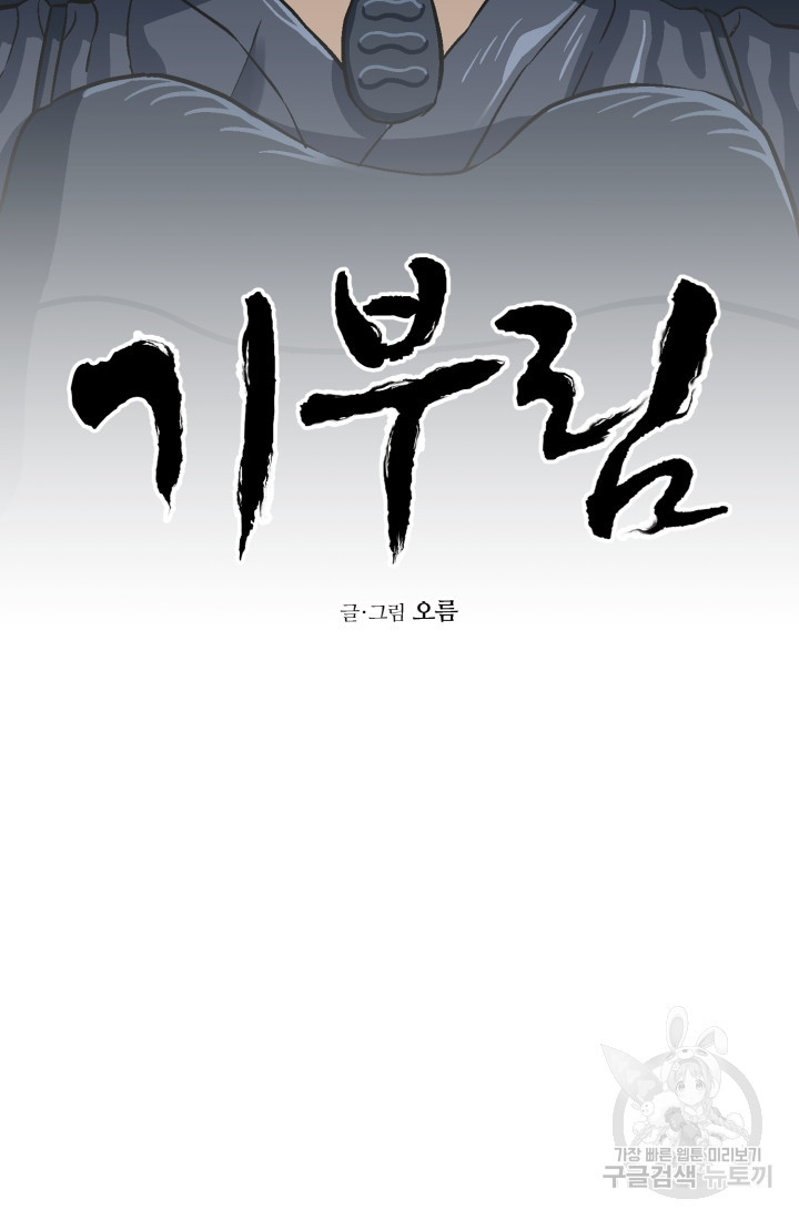 기부림 32화 - 웹툰 이미지 14