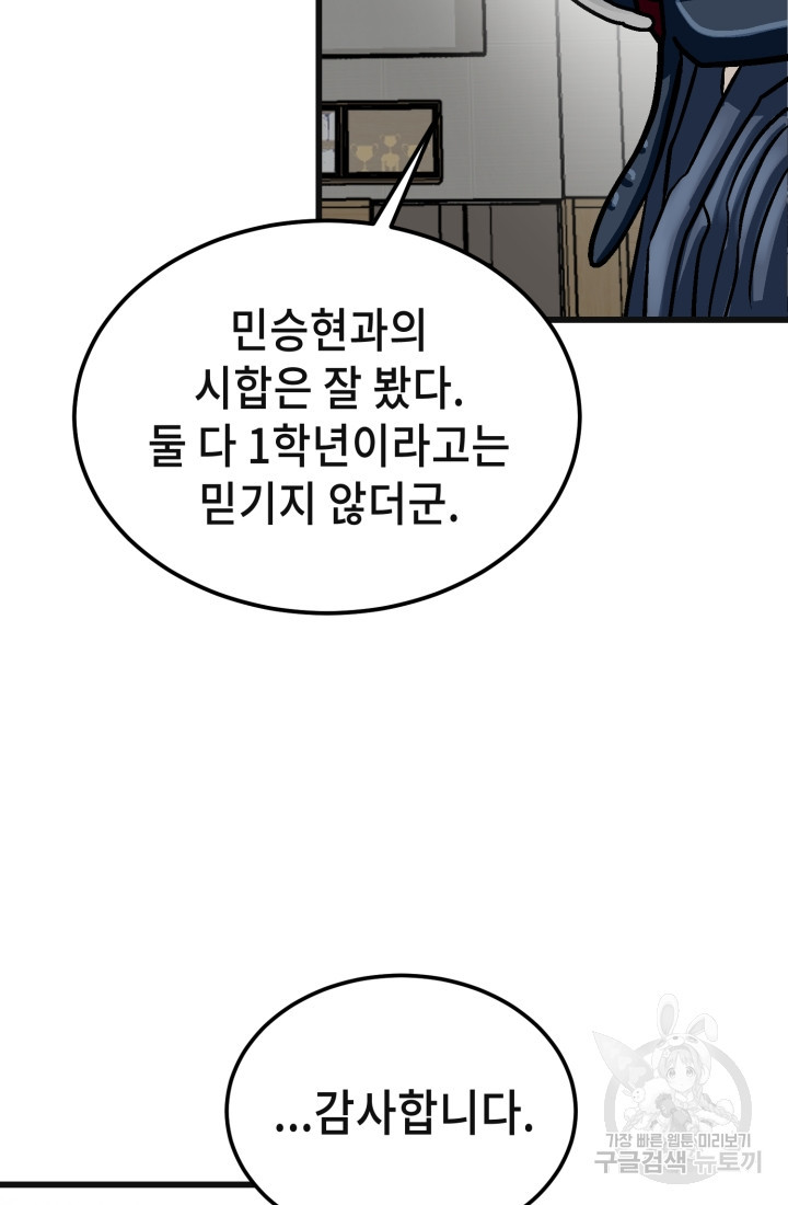 기부림 32화 - 웹툰 이미지 19