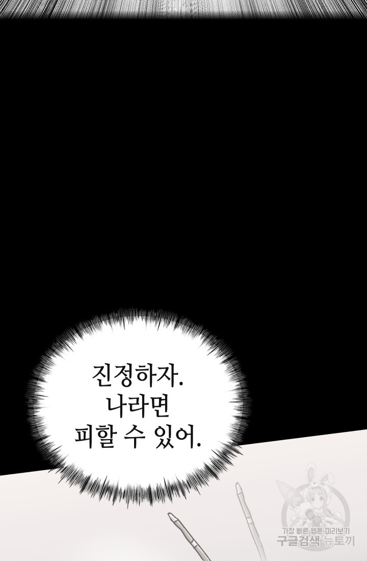 기부림 32화 - 웹툰 이미지 49