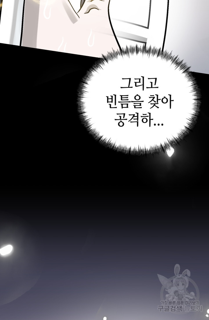 기부림 32화 - 웹툰 이미지 51