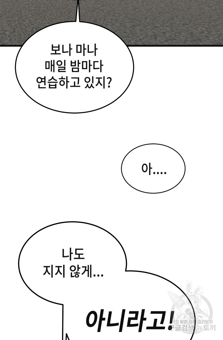 기부림 32화 - 웹툰 이미지 76