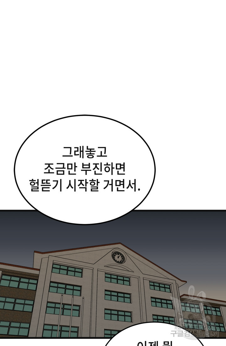 기부림 32화 - 웹툰 이미지 81