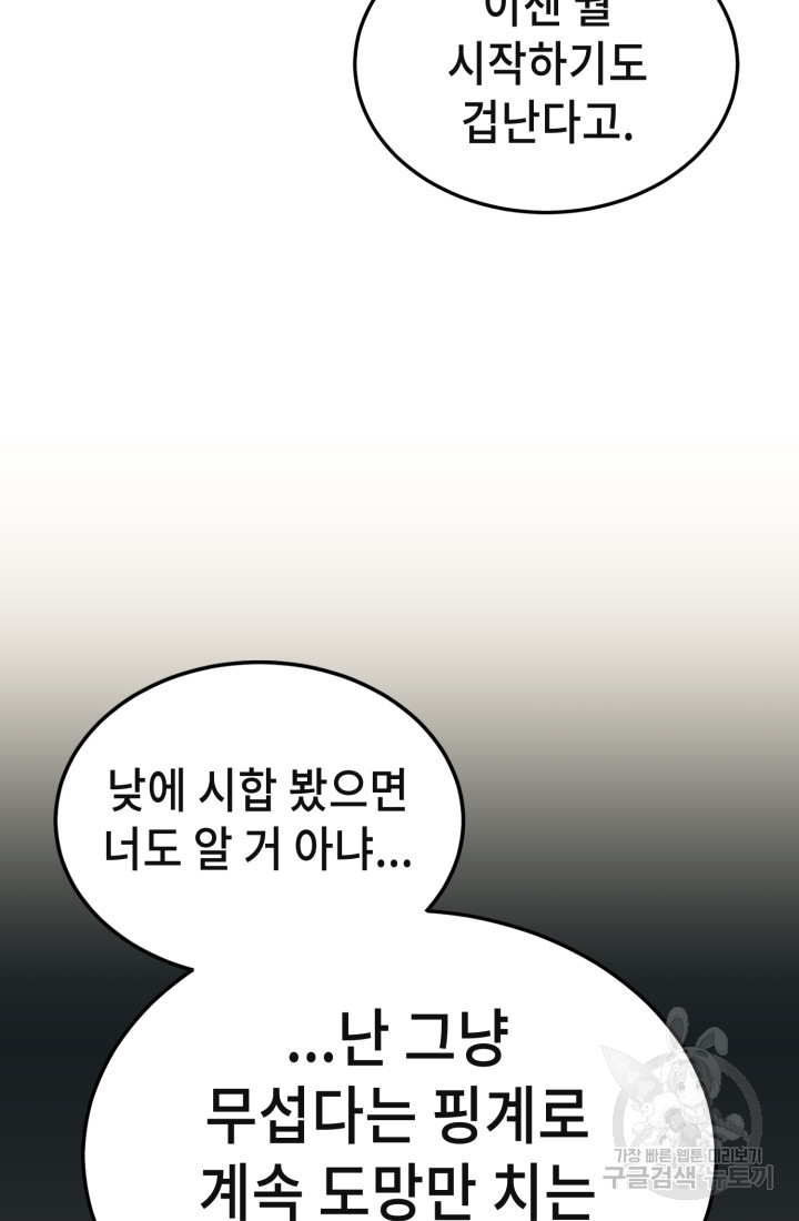 기부림 32화 - 웹툰 이미지 82