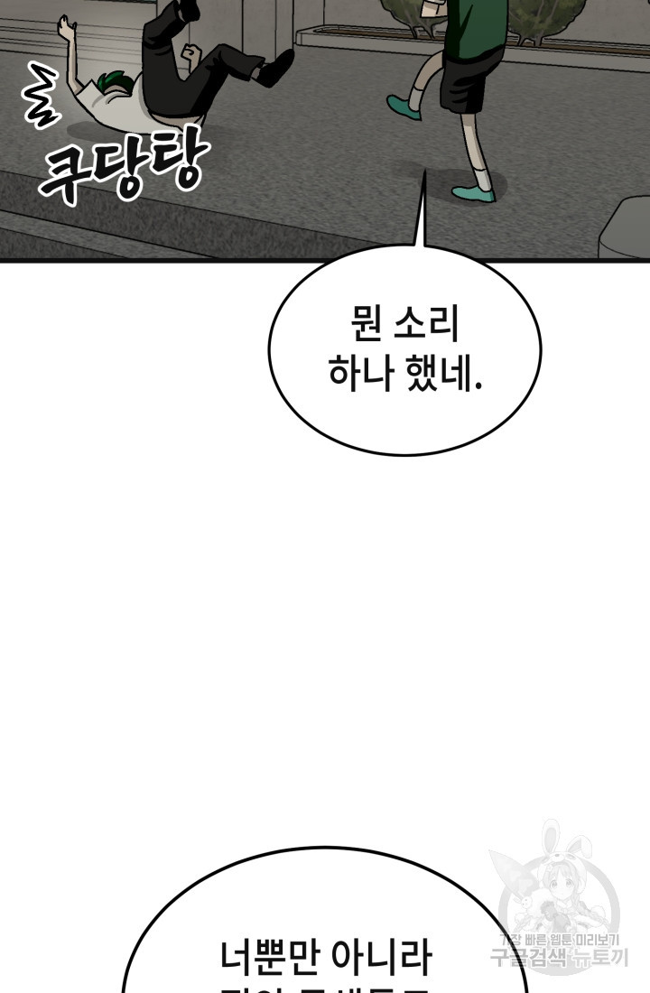 기부림 32화 - 웹툰 이미지 87