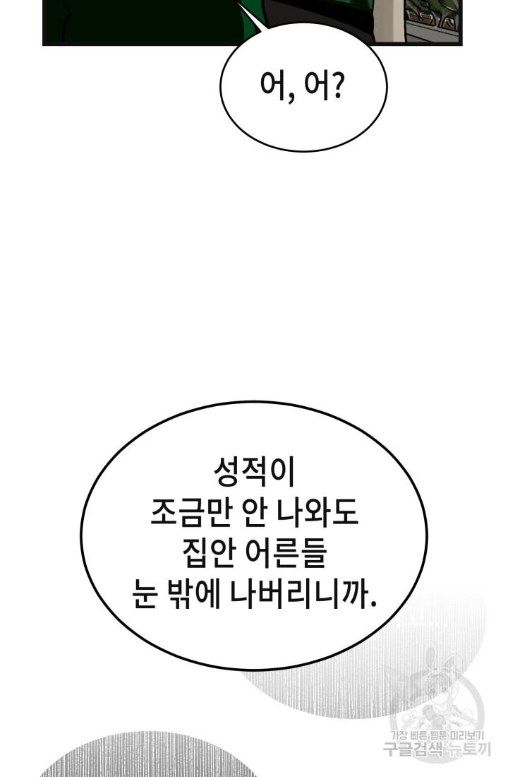 기부림 32화 - 웹툰 이미지 89