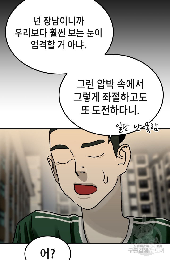 기부림 32화 - 웹툰 이미지 98