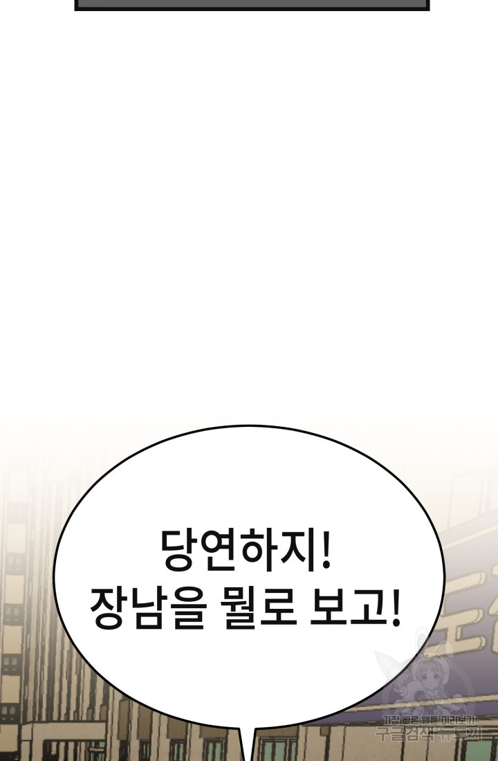 기부림 32화 - 웹툰 이미지 108