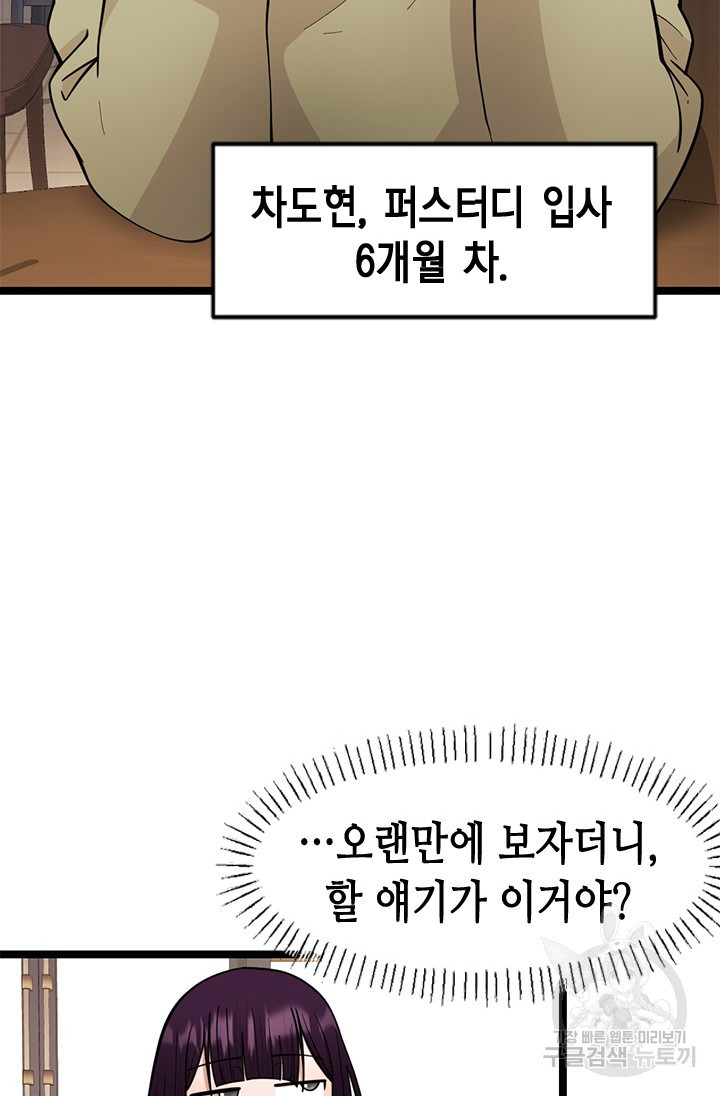 시급 연애 80화 - 웹툰 이미지 89