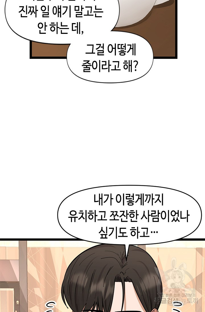 시급 연애 80화 - 웹툰 이미지 99