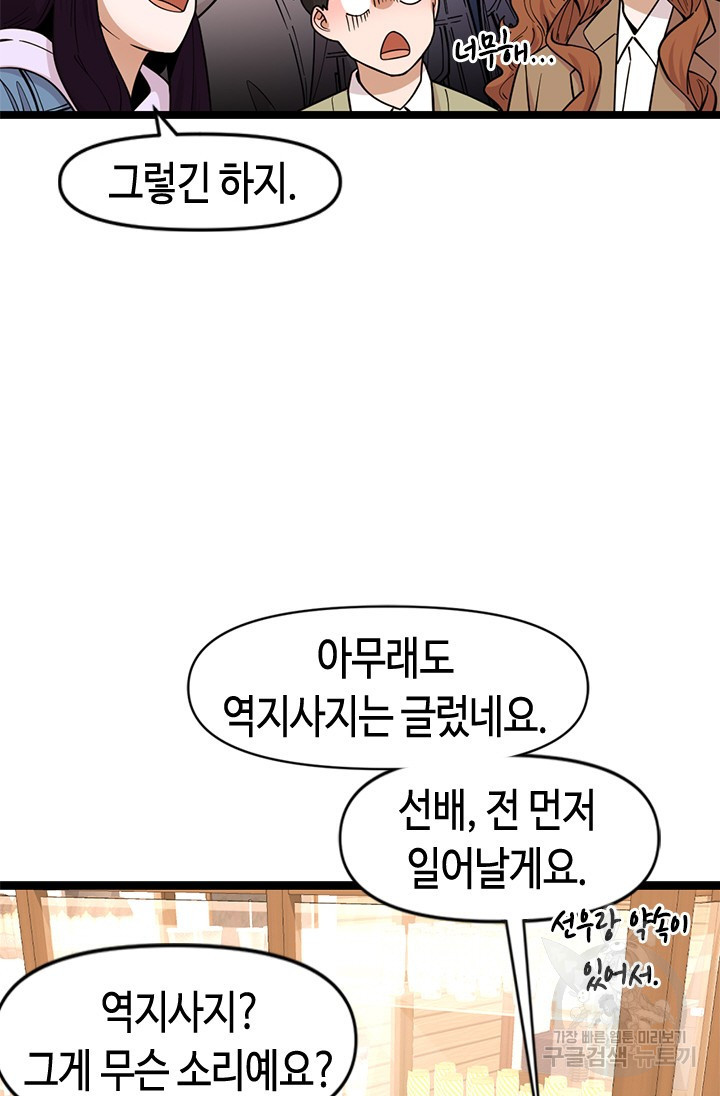 시급 연애 80화 - 웹툰 이미지 108