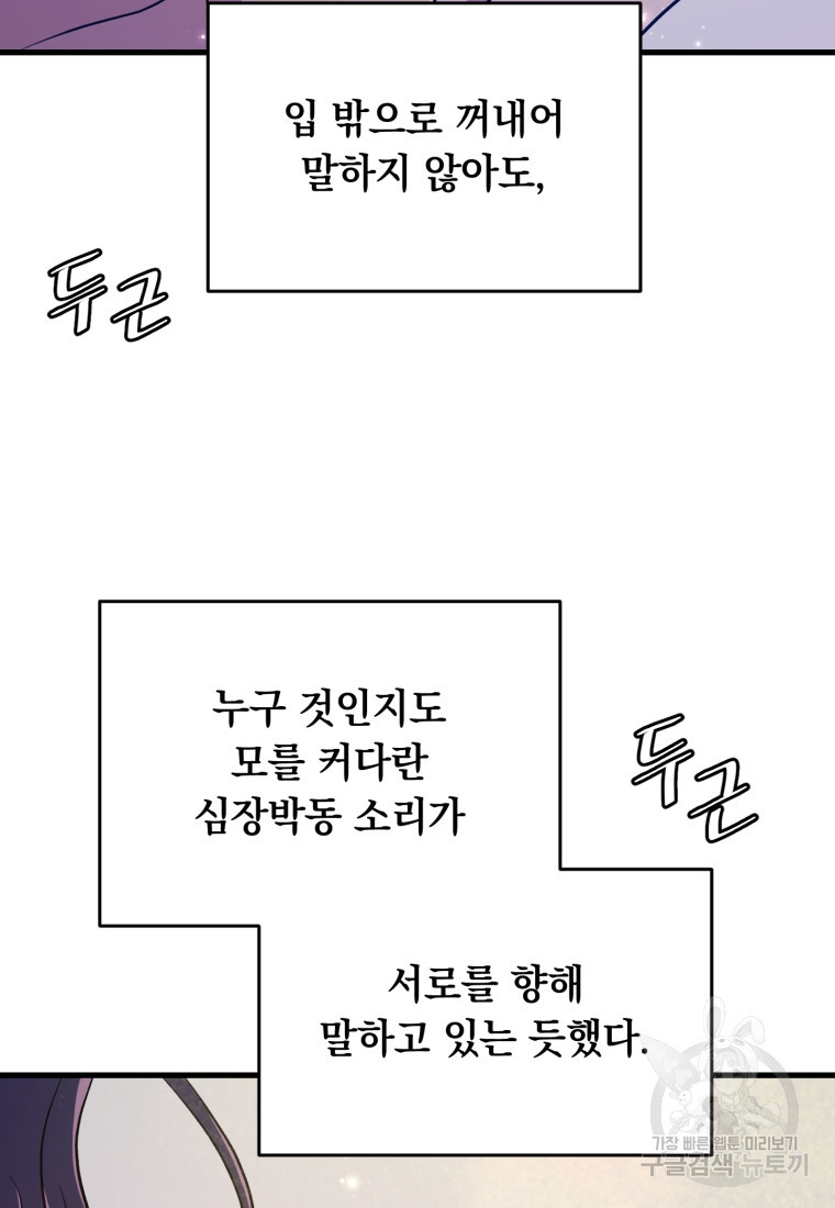 배우수업 70화(완결) - 웹툰 이미지 9