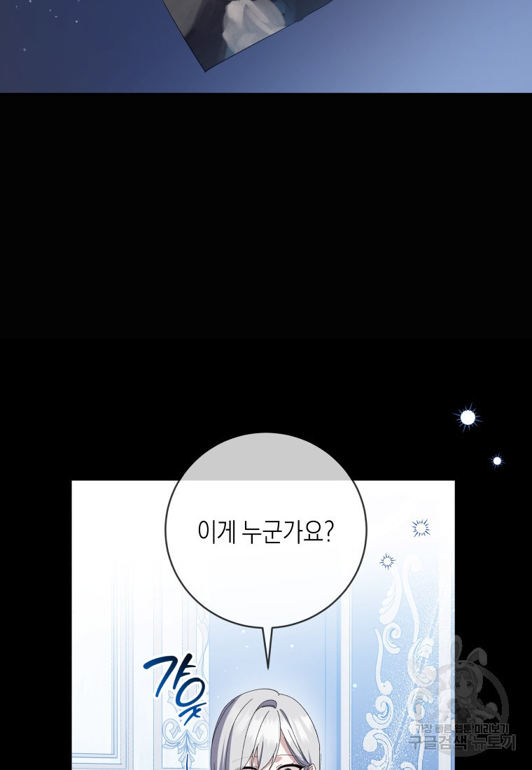 복수를 후원해 주세요 77화 - 웹툰 이미지 62