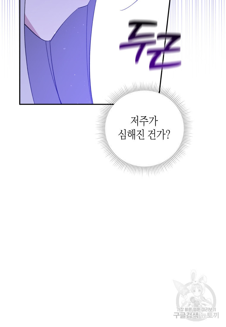 복수를 후원해 주세요 77화 - 웹툰 이미지 96