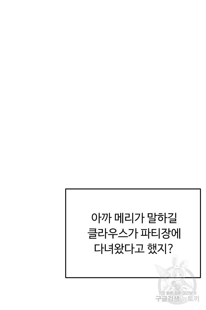 느긋한 공작 부인의 커피하우스 38화 - 웹툰 이미지 13