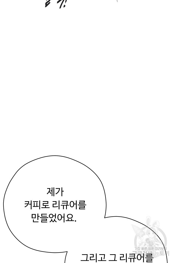 느긋한 공작 부인의 커피하우스 38화 - 웹툰 이미지 39