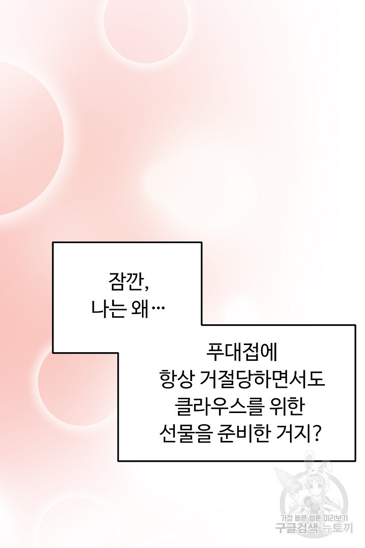 느긋한 공작 부인의 커피하우스 38화 - 웹툰 이미지 45