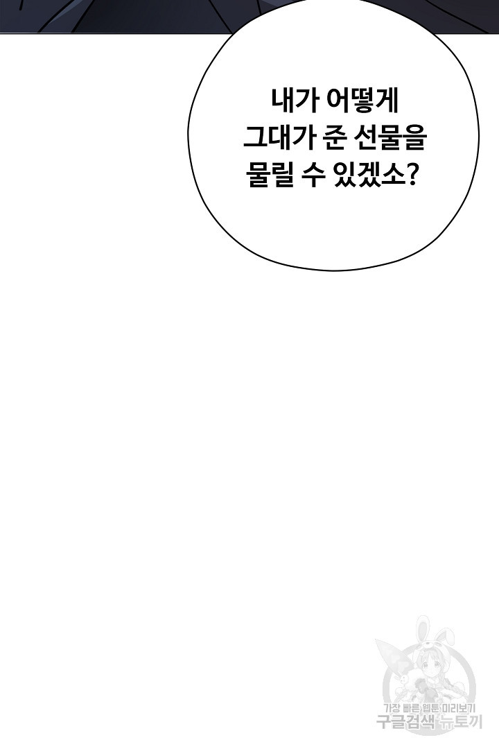 느긋한 공작 부인의 커피하우스 38화 - 웹툰 이미지 57