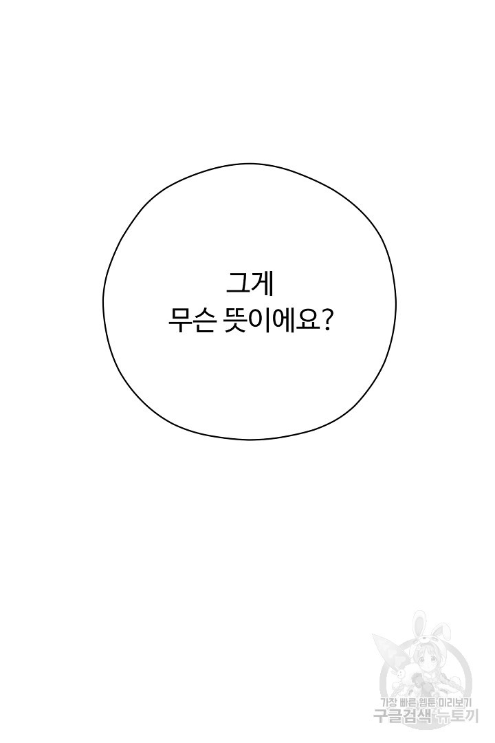 느긋한 공작 부인의 커피하우스 38화 - 웹툰 이미지 60