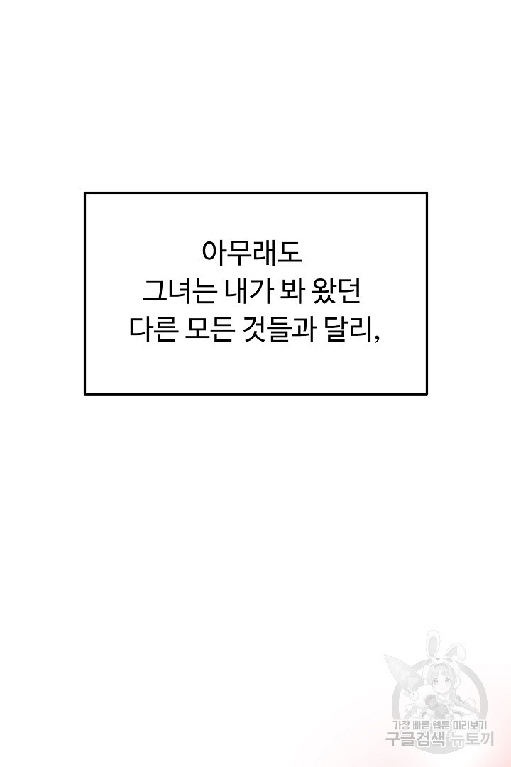 느긋한 공작 부인의 커피하우스 38화 - 웹툰 이미지 66