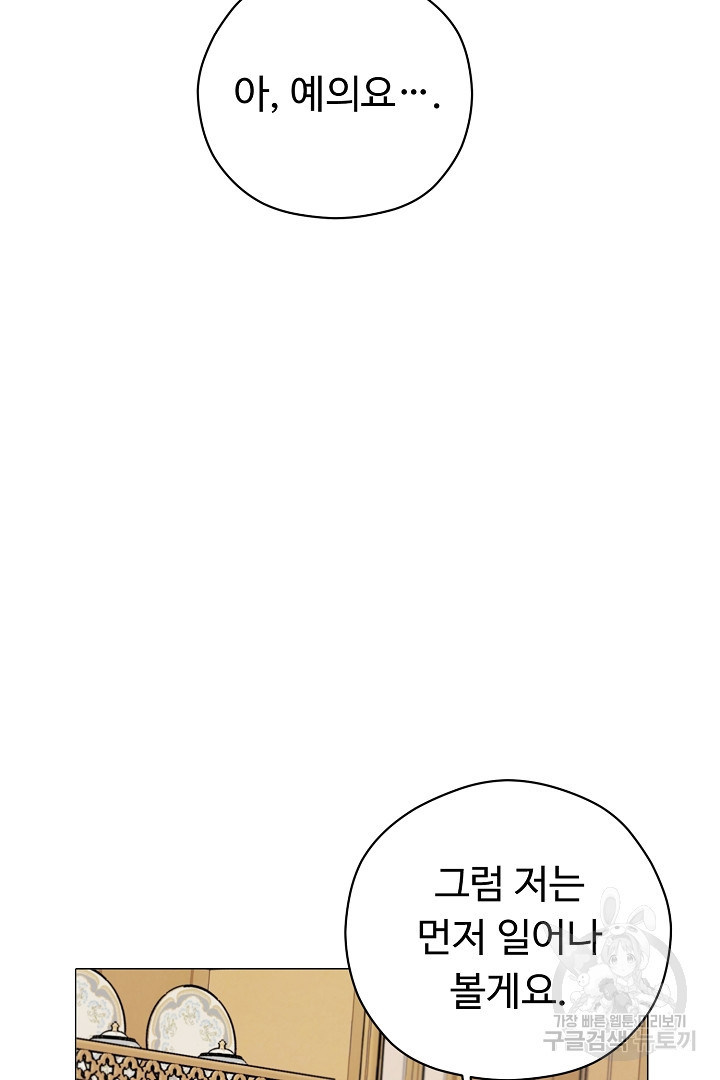 느긋한 공작 부인의 커피하우스 38화 - 웹툰 이미지 78