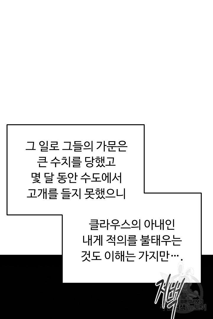 느긋한 공작 부인의 커피하우스 38화 - 웹툰 이미지 109