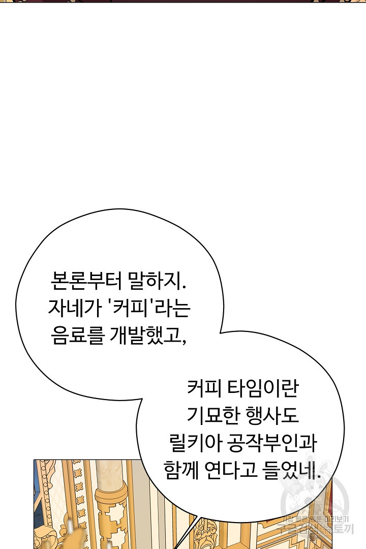 느긋한 공작 부인의 커피하우스 38화 - 웹툰 이미지 126