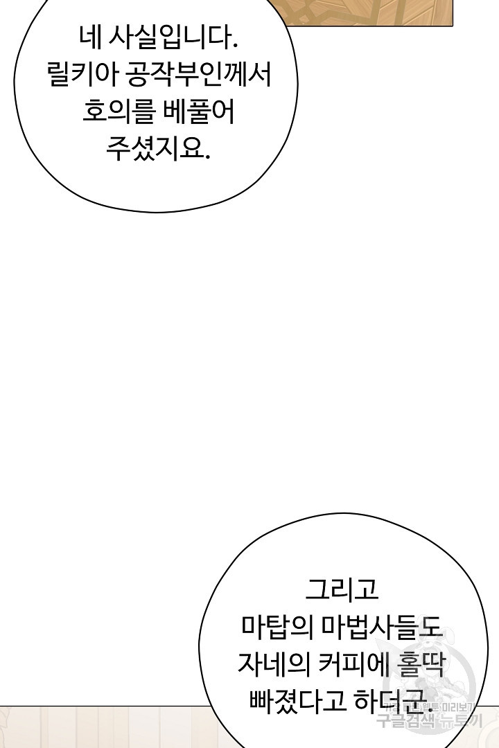 느긋한 공작 부인의 커피하우스 38화 - 웹툰 이미지 128