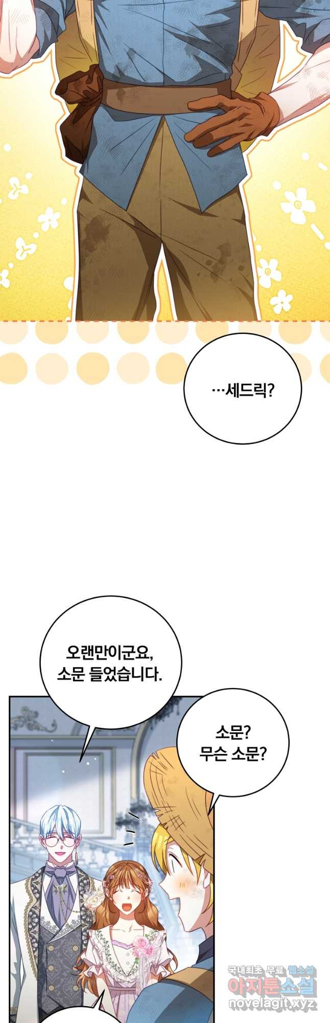 남주의 연적이 되어 버렸다 외전12화 (완결) - 웹툰 이미지 5