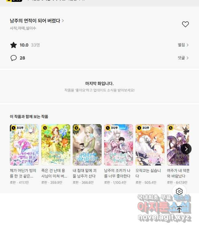 남주의 연적이 되어 버렸다 외전12화 (완결) - 웹툰 이미지 52