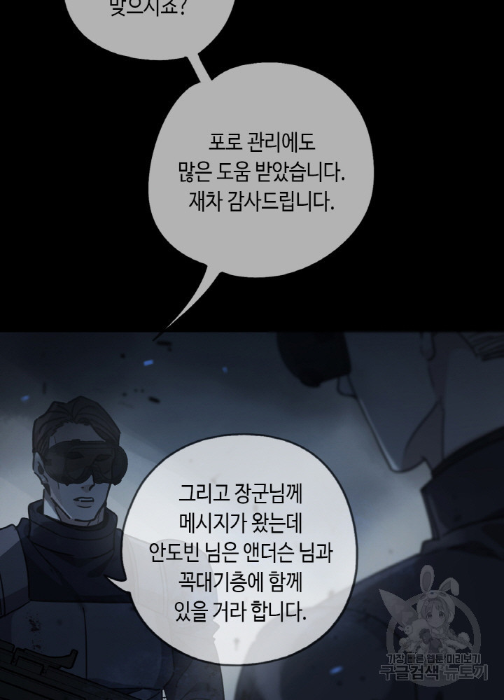 제로 : 아포칼립스의 회귀자 107화 - 웹툰 이미지 14