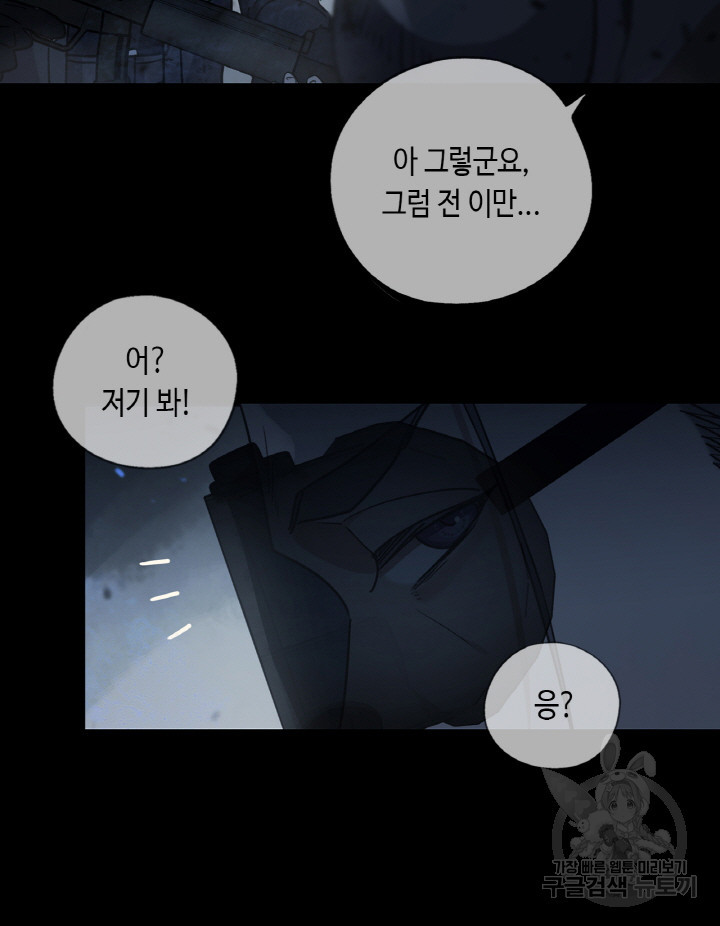 제로 : 아포칼립스의 회귀자 107화 - 웹툰 이미지 15