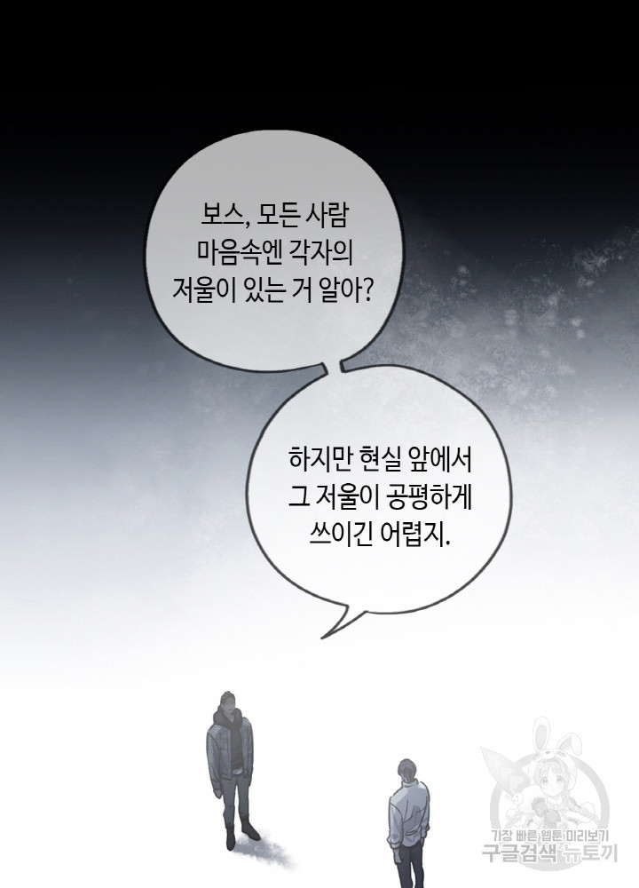 제로 : 아포칼립스의 회귀자 107화 - 웹툰 이미지 78