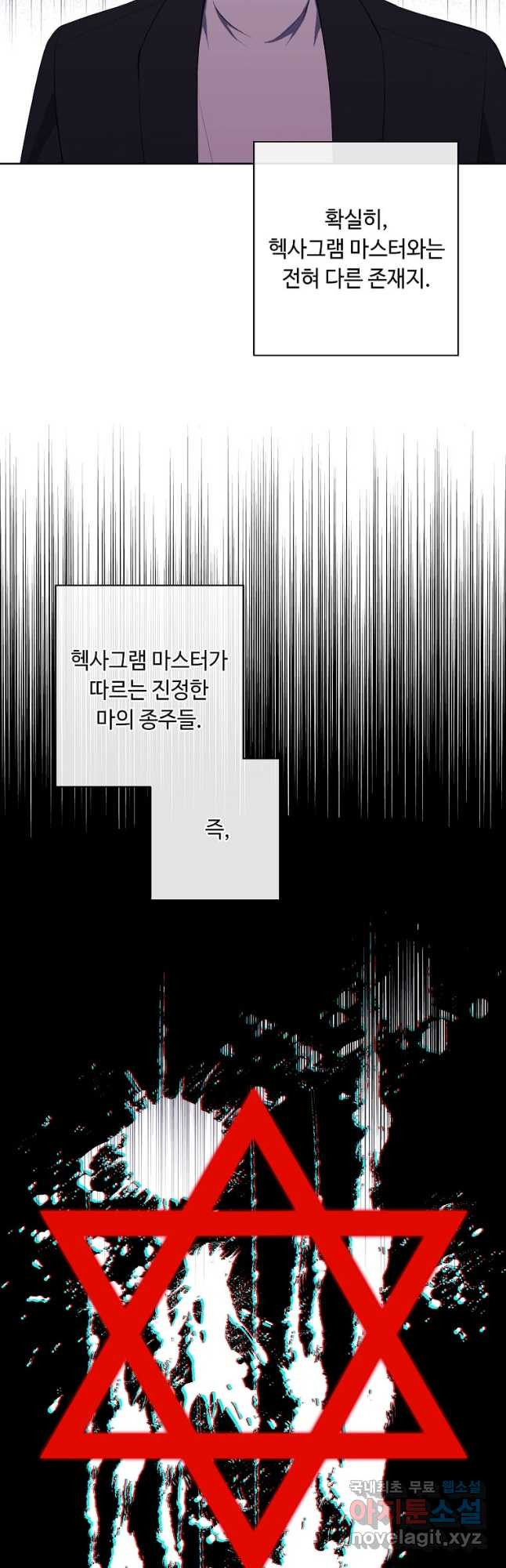 나 혼자 소설 속 망나니 164화 - 웹툰 이미지 33