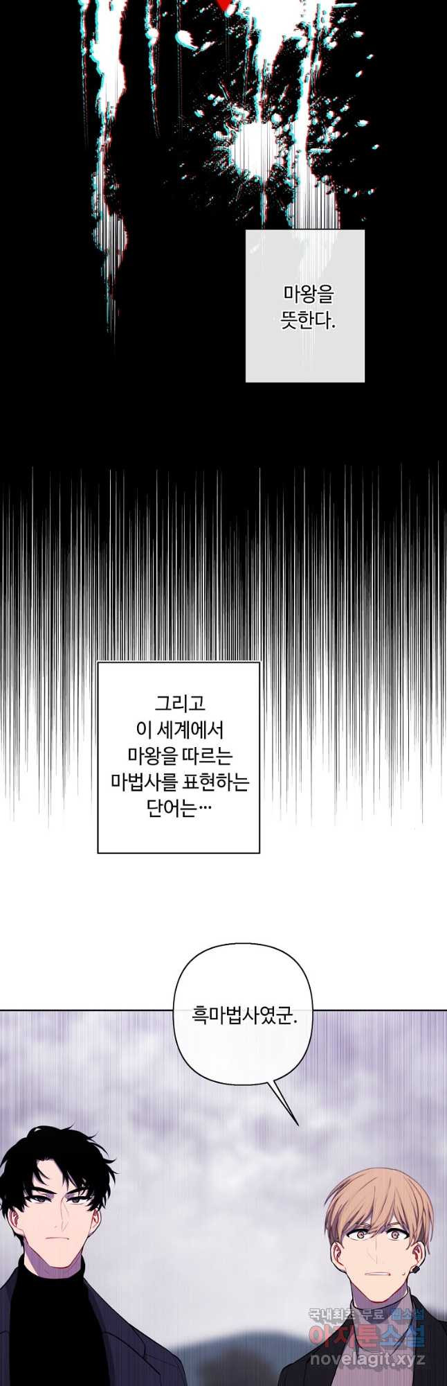 나 혼자 소설 속 망나니 164화 - 웹툰 이미지 34