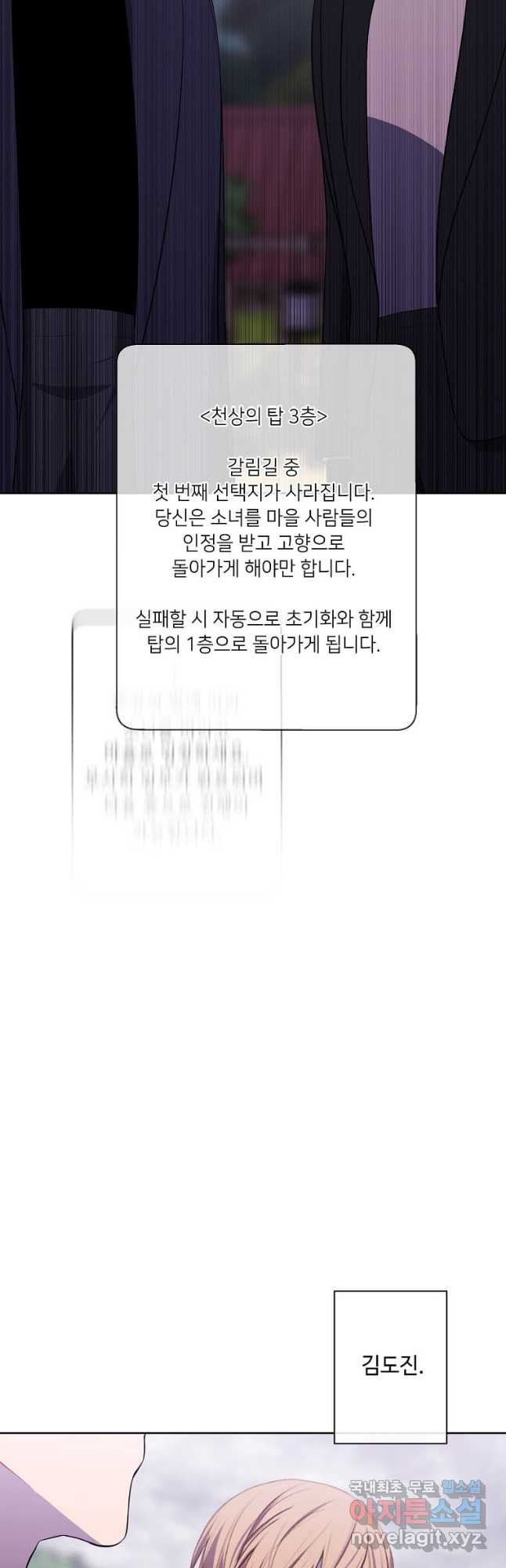 나 혼자 소설 속 망나니 164화 - 웹툰 이미지 35