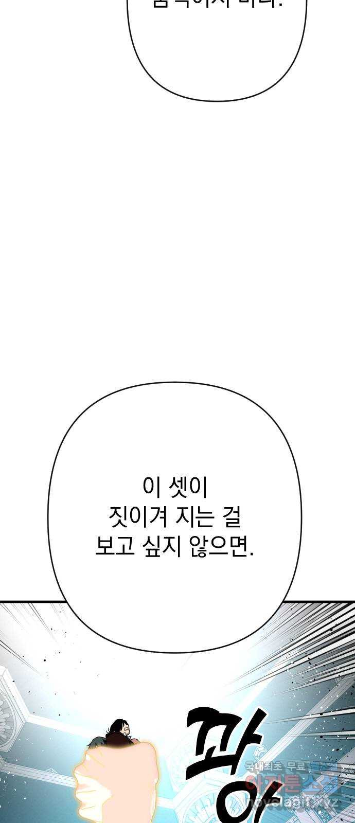 왕년엔 용사님 145화. 네 삶을 살아 - 웹툰 이미지 3