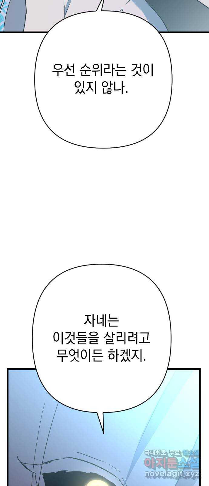 왕년엔 용사님 145화. 네 삶을 살아 - 웹툰 이미지 7