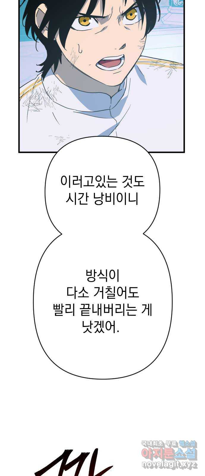 왕년엔 용사님 145화. 네 삶을 살아 - 웹툰 이미지 12