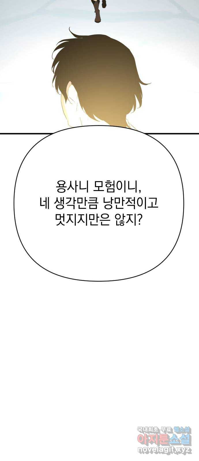 왕년엔 용사님 145화. 네 삶을 살아 - 웹툰 이미지 82