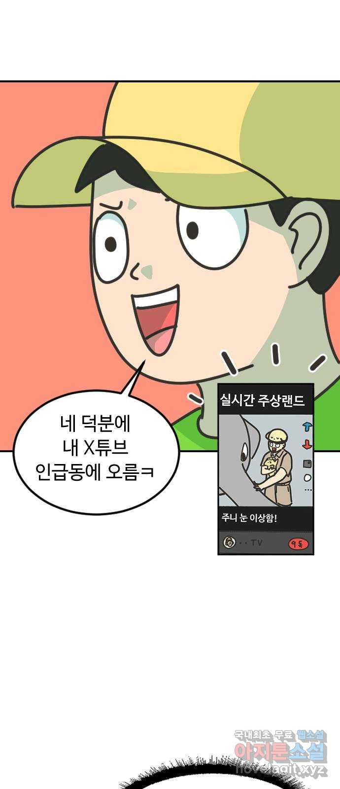 애구애구 52화 - 웹툰 이미지 51