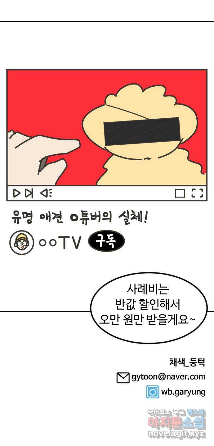 애구애구 52화 - 웹툰 이미지 74