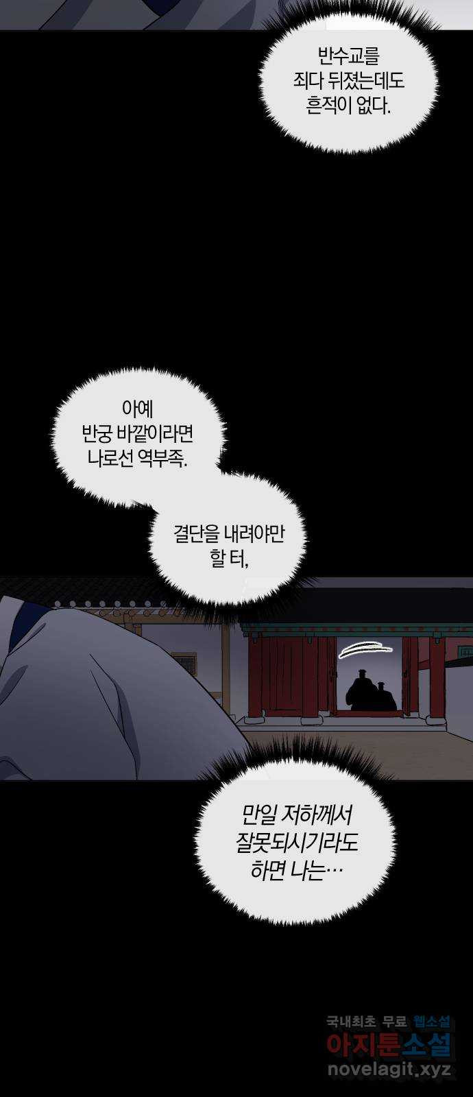 왕세자 입학도 145장 그리하여 운명은 (3) - 웹툰 이미지 33