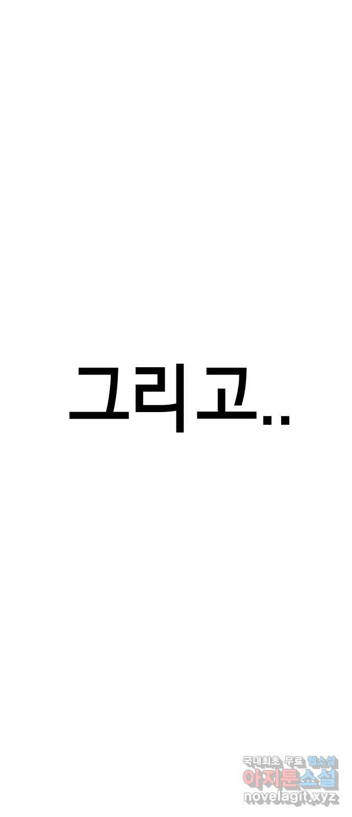 존잘주의 Hidden ending. 마지막 - 웹툰 이미지 76