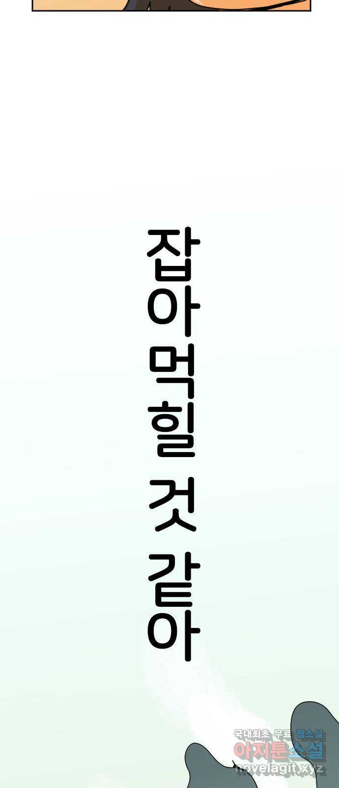 시선 끝 브로콜리 48화 - 웹툰 이미지 18