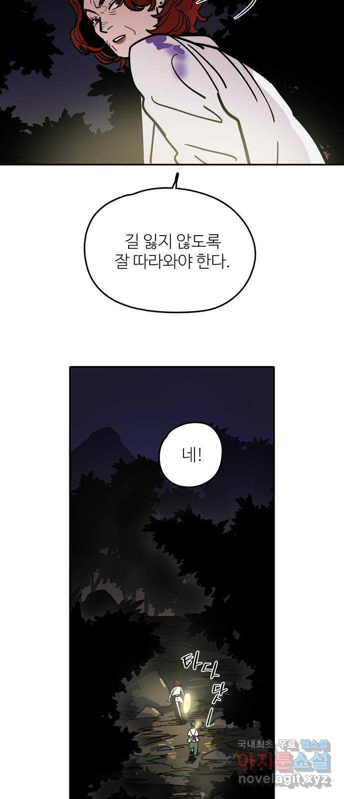 먹지마세요 2부 84화 - 두 개의 강한 기운 - 웹툰 이미지 17