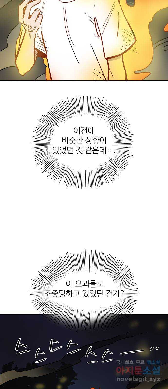 먹지마세요 2부 84화 - 두 개의 강한 기운 - 웹툰 이미지 20