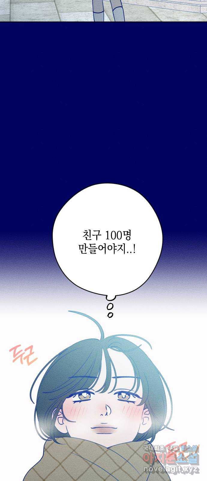 청춘일지 외전 1화 : 이재진 임은교 - 웹툰 이미지 3